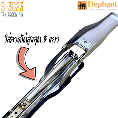 เครื่องเย็บกระดาษ ตราช้าง  Power Pro S-3023 