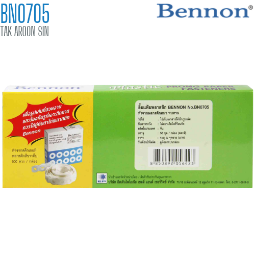ลิ้นแฟ้มพลาสติก BENNON BN0705 (1X50)