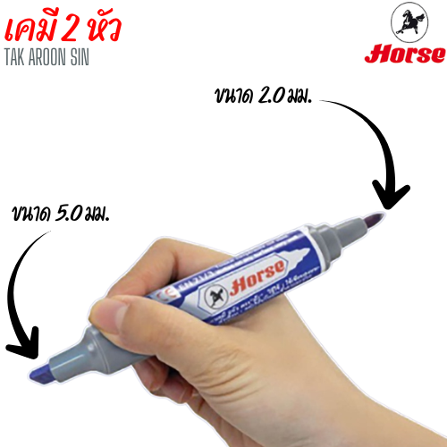 ปากกามาร์คเกอร์ (ปากกาเคมี) 2 หัว ตราม้า ชุด 12 สี