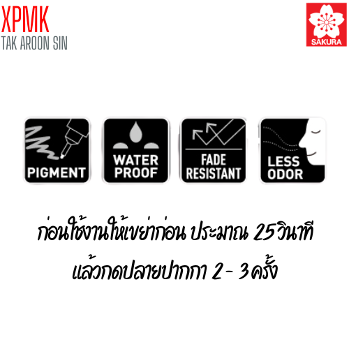 ปากกาเพ้นท์ PAINT MARKER 1.0 มม. SAKURA XPMK , XPMKA