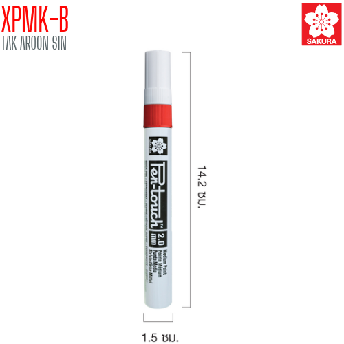ปากกาเพ้นท์ PAINT MARKER 2.0 มม. SAKURA XPMK-B , XPFKA