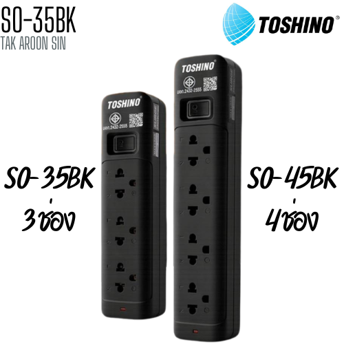 รางปลั๊กไฟ TOSHINO SO-35BK 3 ช่อง 1 สวิตช์ สายยาว 5 เมตร สีดำ