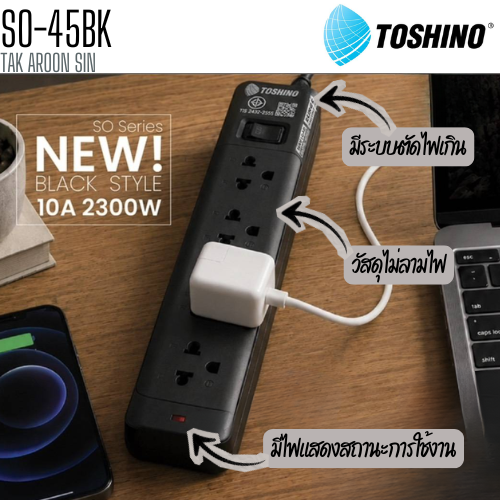 รางปลั๊กไฟ TOSHINO SO-45BK 4 ช่อง 1 สวิตช์ สายยาว 5 เมตร สีดำ