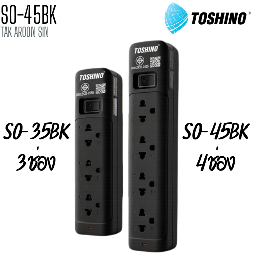 รางปลั๊กไฟ TOSHINO SO-45BK 4 ช่อง 1 สวิตช์ สายยาว 5 เมตร สีดำ