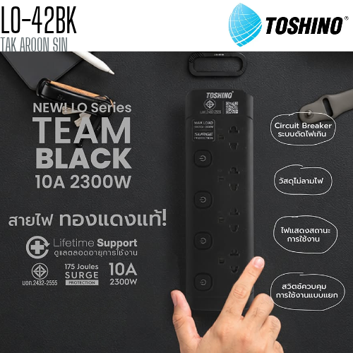 รางปลั๊กไฟ TOSHINO LO-42BK 4 ช่อง 4 สวิตช์ สายยาว 2 เมตร สีดำ