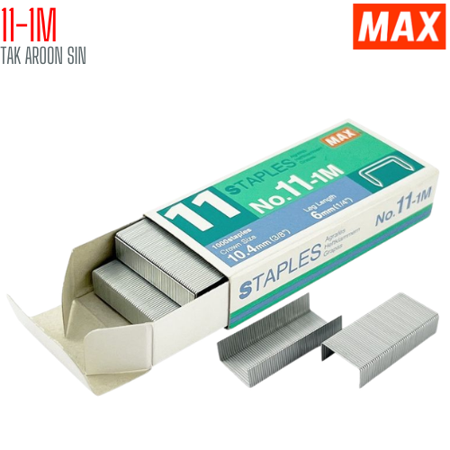 ลวดเย็บกระดาษ MAX 11-1M
