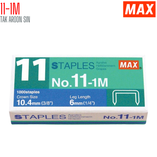 ลวดเย็บกระดาษ MAX 11-1M