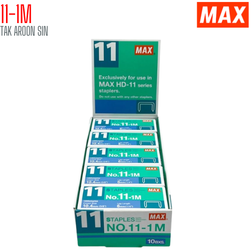 ลวดเย็บกระดาษ MAX 11-1M
