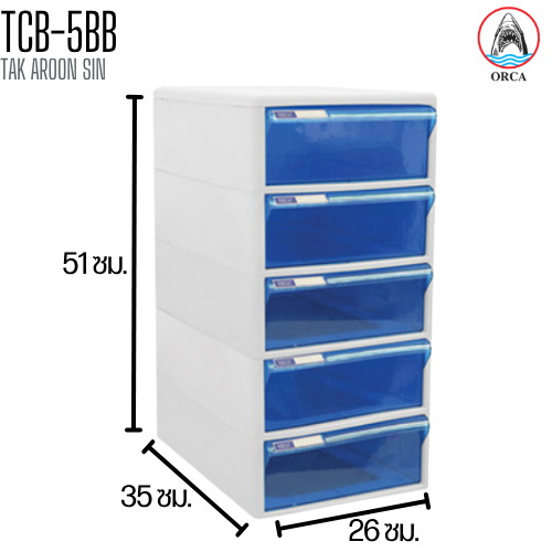 ตู้เอกสาร 5 ชั้น โครงขาว ลิ้นชักสีใส ORCA TCB-5BB