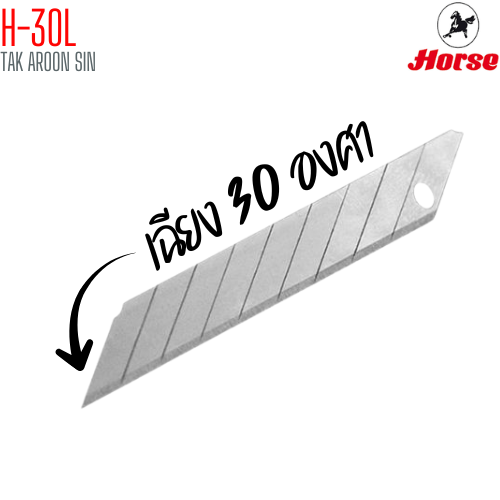ใบมีดคัตเตอร์ใหญ่ 30 องศา ตราม้า H-30L