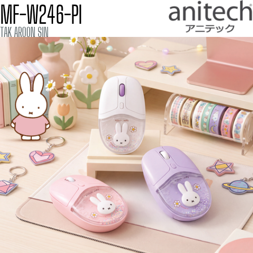 เมาส์ไร้สาย ANITECH Bluetooth +Wireless Mouse รุ่น MF-W246-PI ลาย MIFFY