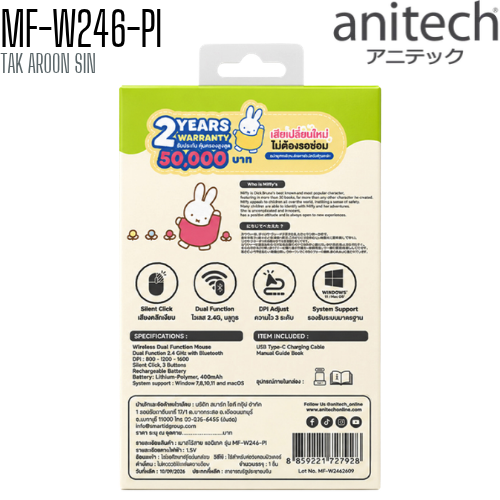 เมาส์ไร้สาย ANITECH Bluetooth +Wireless Mouse รุ่น MF-W246-PI ลาย MIFFY